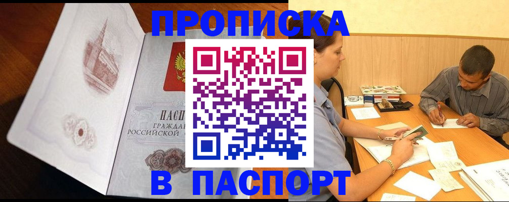 прописка в Зеленокумске