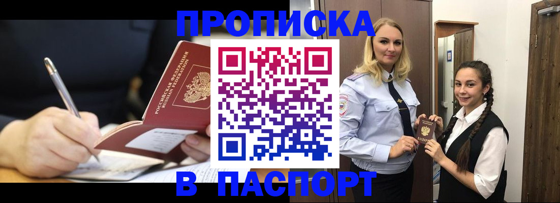 временная регистрация в Зеленокумске