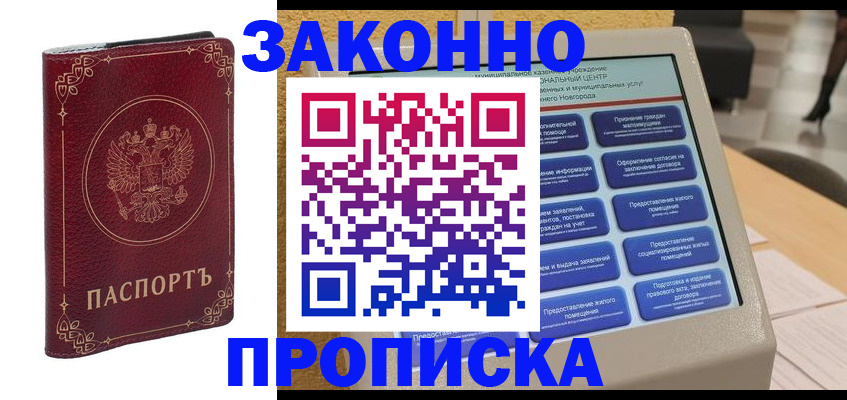 прописка в квартире в Зеленокумске